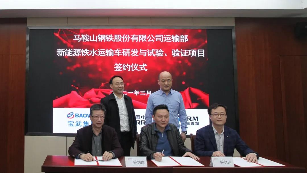 
与中车戚墅堰、马钢铁运公司签署新能源铁水运输车研发与试验、验证协议签约仪式