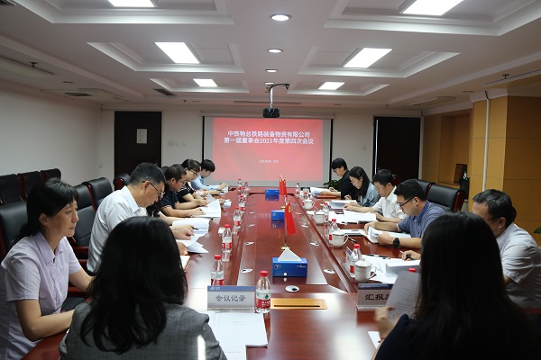 
召开第一届董事会2021年第四次会议