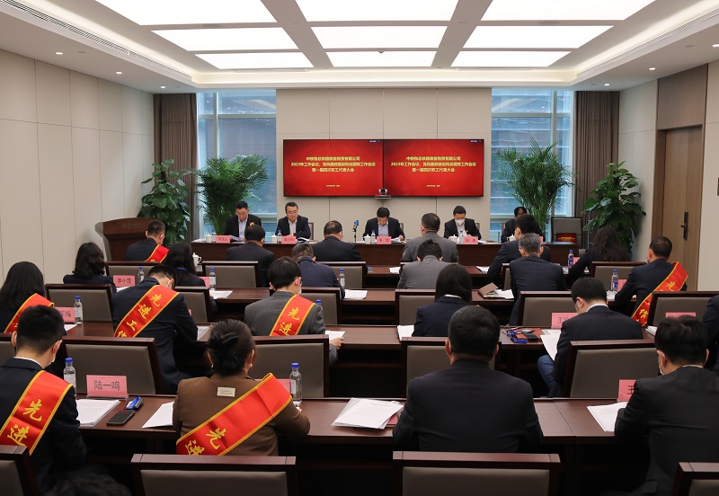 
召开2023年工作会议暨一届四次职工代表大会